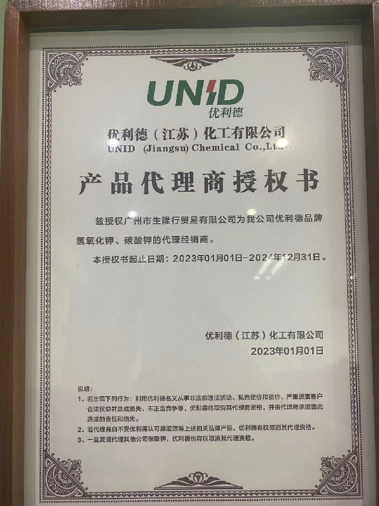 優利徳代理證書